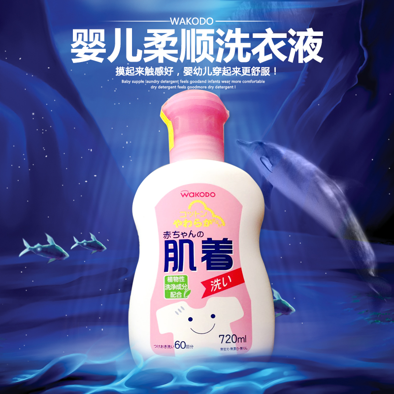 Japan Wakodo baby Washing liquid Vegetable baby Clothing Cleaning agent children Clothing Fabric softener 720mlin the Diapers/Care/Feeding/Push lathe , Cleaning fluid/Laundry Detergent/Softener , Baby Laundry Detergent category - from Buy2taobao.com to provide professional Taobao agent buy service