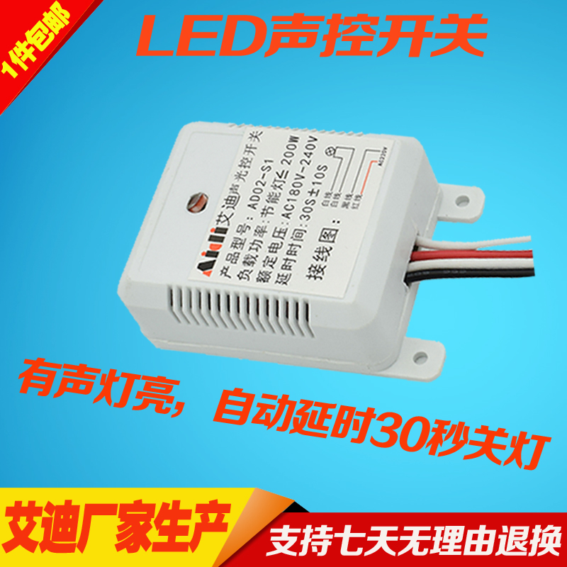 Sound Controlled Light Switch LED Corridor Induction Sound and light control modular Intelligent Auto Delay switch 200W high-powerin the Electronic/Electrician , Switch , Sensor Switch category - from Buy2taobao.com to provide professional Taobao agent buy service