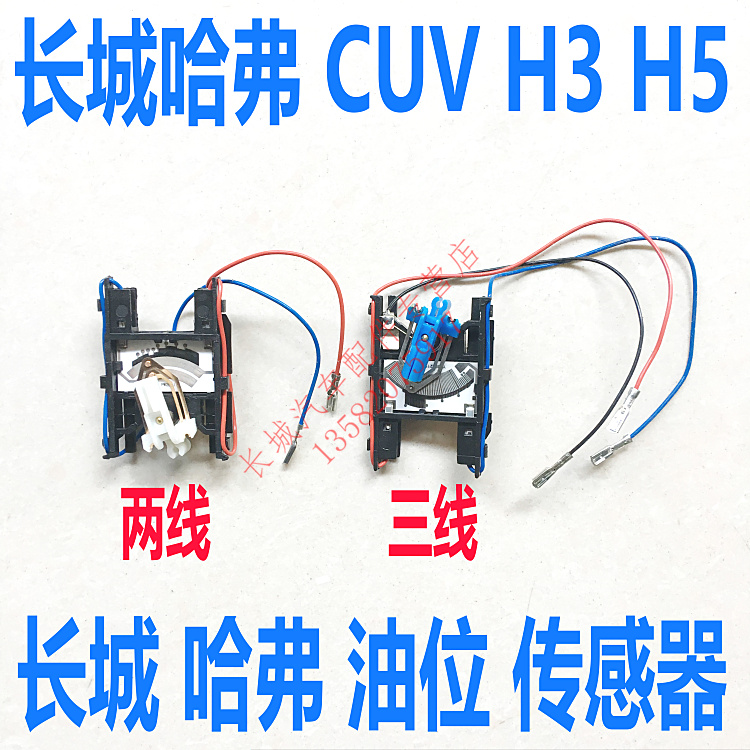 长城汽车配件长城哈佛CUV哈弗H3哈弗H5汽油柴油油浮子油位传感器在类目 汽车/用品/配件/改装, 汽车零配件, 电气系统, 汽车传感器中 - 来自Buy2taobao.com提供专业的淘宝代购服务