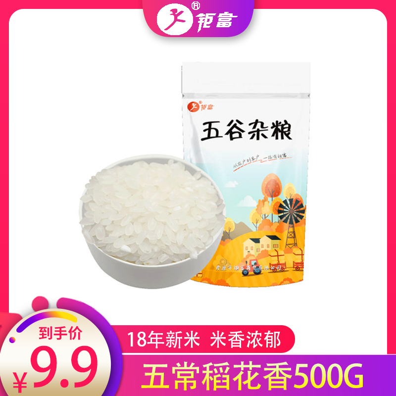 五常大米钜富稻花香500g黑龙江东北农家大米粳米寿司长粒米小包在类目 粮油米面/南北干货/调味品, 米/面粉/杂粮, 米类, 大米中 - 来自Buy2taobao.com提供专业的淘宝代购服务