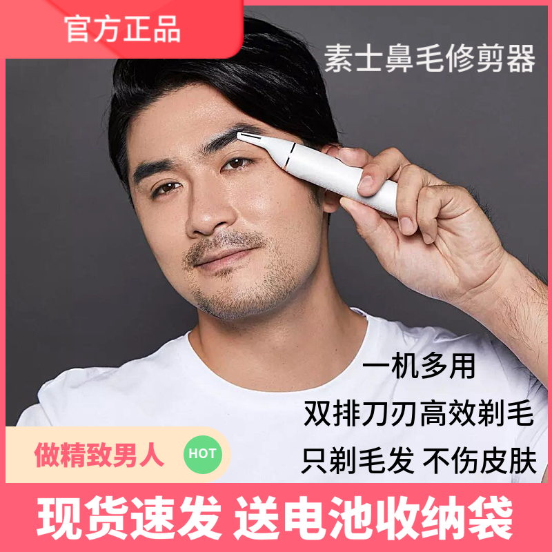 素士鼻毛修剪器男士电动剃鼻毛眉毛耳毛器鼻孔女刮毛刀剃毛器|ruв категории личный уход/Здравоохранение/массажное оборудование, инструмент для чистой красоты, нос триммер - от Buy2taobao.com для оказания профессиональной услуги покупки агента Taobao
