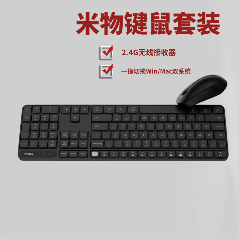 米物键盘鼠标套装usb连接简约商务便携一键切换黑白|ruв категории компьютерное оборудование/дисплей/Компьютерная периферия, клавиатура - от Buy2taobao.com для оказания профессиональной услуги покупки агента Taobao