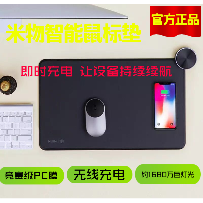 小米有品米物智能鼠標墊無線充電mix2s IphoneX 即時充電QI無線充在類目 電腦硬件/顯示器/電腦周邊, 電腦周邊, 鼠標墊/貼/腕墊中 - 來自Buy2taobao.com提供專業的淘寶代購服務