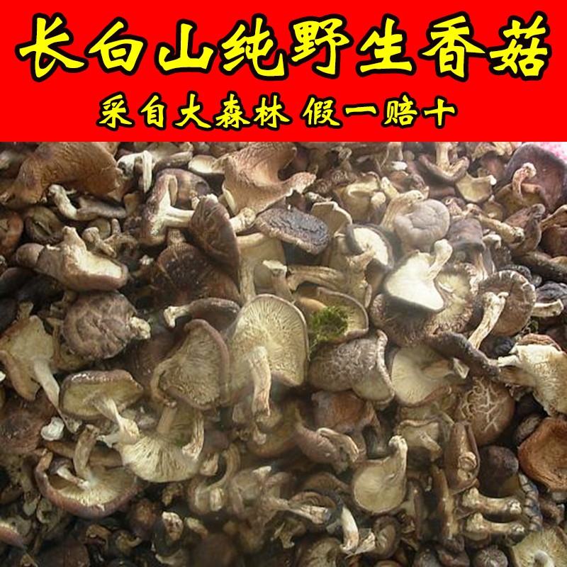 东北长白山椴木野生香菇特产干货 蘑菇珍珠菇 金钱菇 冬菇在类目 粮油米面/南北干货/调味品, 南北干货/肉类干货, 干货/土特产, 香菇类中 - 来自Buy2taobao.com提供专业的淘宝代购服务