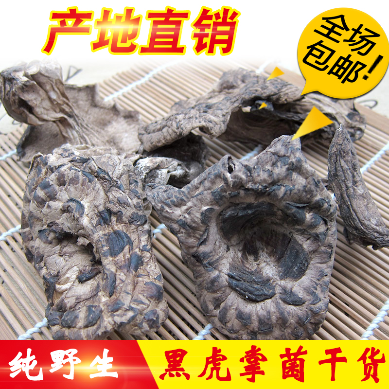 野生黑虎掌菌干货100g 东北特产 野生菌蘑菇香菇煲汤食材在类目 粮油米面/南北干货/调味品, 南北干货/肉类干货, 干货/土特产, 香菇类中 - 来自Buy2taobao.com提供专业的淘宝代购服务