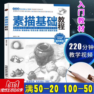 基础素描教程书大开本飞乐鸟零基础绘画书书绘画入门自学零基础书铅笔素描绘画从入门到精通铅笔入门书漫画基础书籍素描基础教程