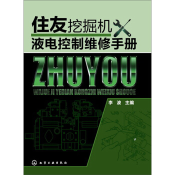 Genuine book Sumitomo excavator control repair manual Bo Industry technology General Industry technology Chemical Industry Press 9787122178831in the Books/Magazine/Newspaper , Industry/Agricultural Technology , Mechanical Engineering category - from Buy2taobao.com to provide professional Taobao agent buy service