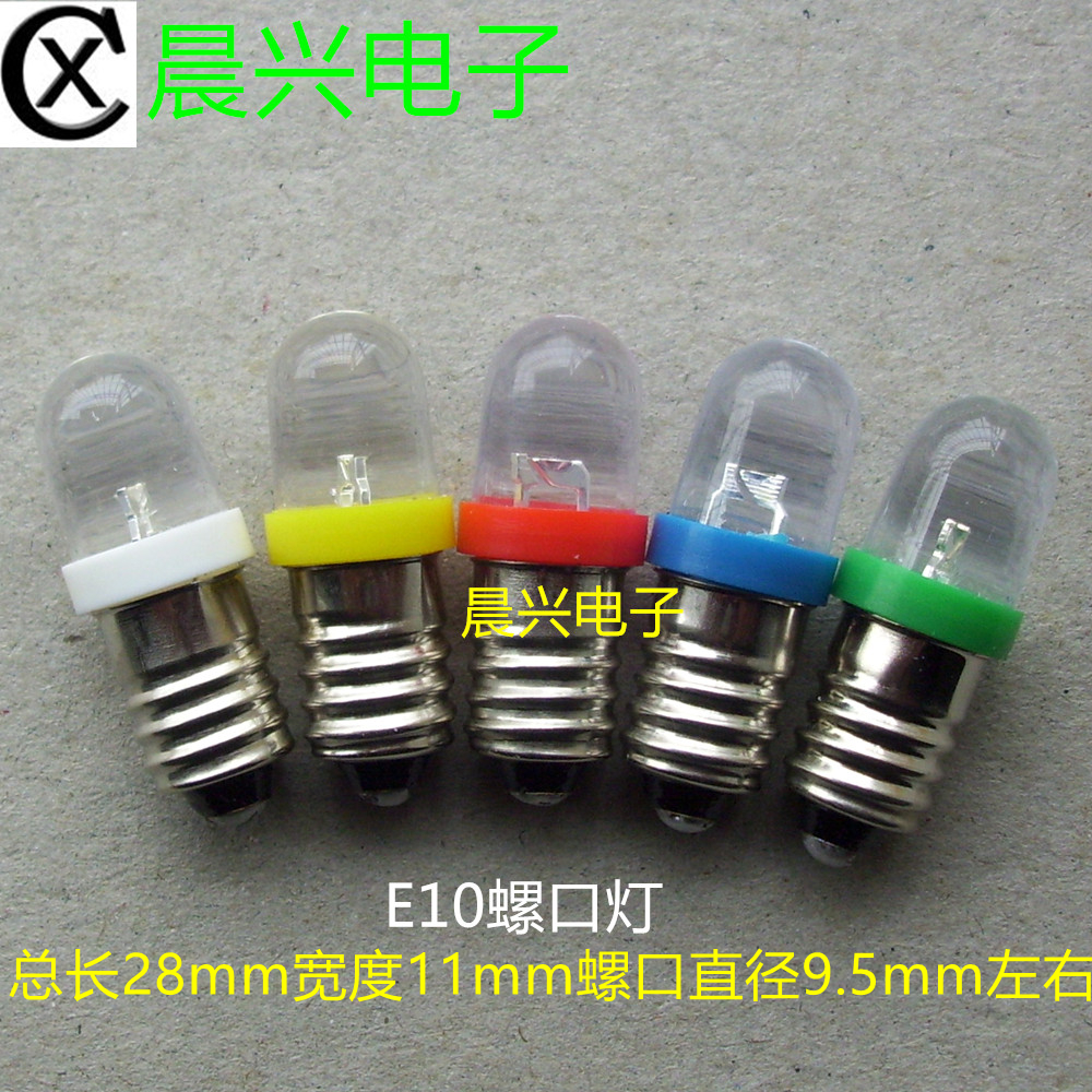 E10螺口灯泡LED灯珠指示灯3V3.8V4.5V6.3V8V实验小灯泡 50元包邮在类目 家装主材, 光源, 其它光源中 - 来自Buy2taobao.com提供专业的淘宝代购服务