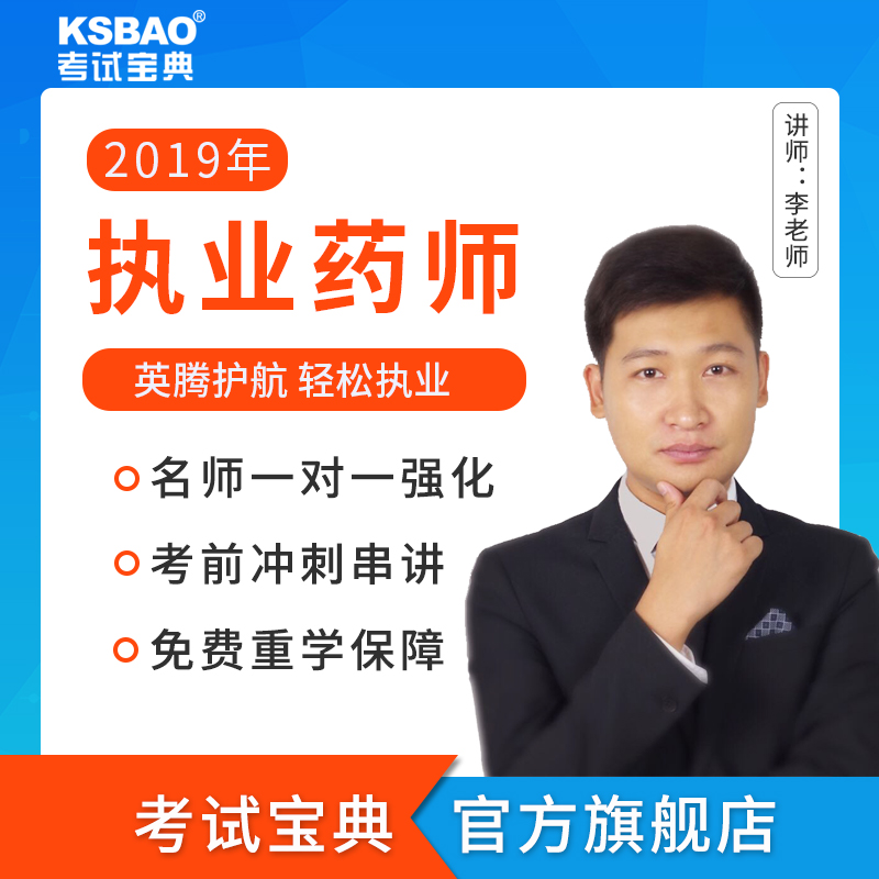 2019执业药师中药西药考试宝典习题历年真题解析模拟考场题库软件在类目 教育培训, 学历/职业资格考试, 医学类资格认证中 - 来自Buy2taobao.com提供专业的淘宝代购服务