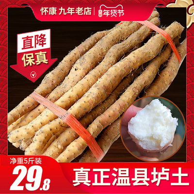温县垆土铁棍山药正宗河南焦作农家新鲜铁杆怀山淮山约片棒5斤装