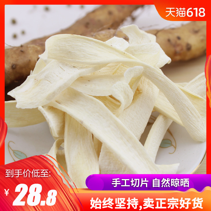 垆土铁棍山药片干货粉温县河南焦作手工切片无硫中药材250克正宗在类目 传统滋补营养品, 山药中 - 来自Buy2taobao.com提供专业的淘宝代购服务