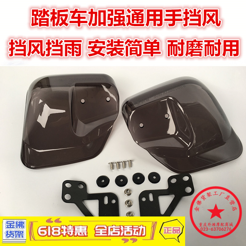 踏板车护手罩 弯梁车电瓶车通用手挡风 挡风罩手把车把护罩挡风板在类目 摩托车/装备/配件, 摩托车配件, 摩托车前挡风中 - 来自Buy2taobao.com提供专业的淘宝代购服务