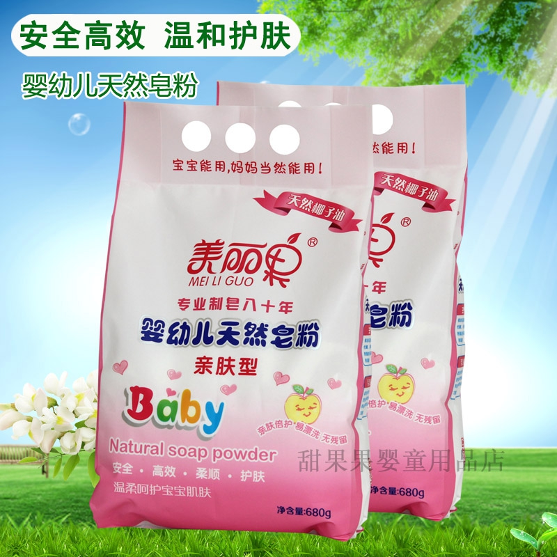 美丽果青松婴幼儿天然皂粉2袋 温和洗护 婴儿/宝宝洗衣粉儿童专用|msdalam kategori lampin/Xihu/makan/push pelarik, pembersihan cecair/bahan pencuci pakaian/pelembut, Bayi serbuk pencuci - dari Buy2taobao.com untuk memberikan perkhidmatan ejen Taobao profesional membeli