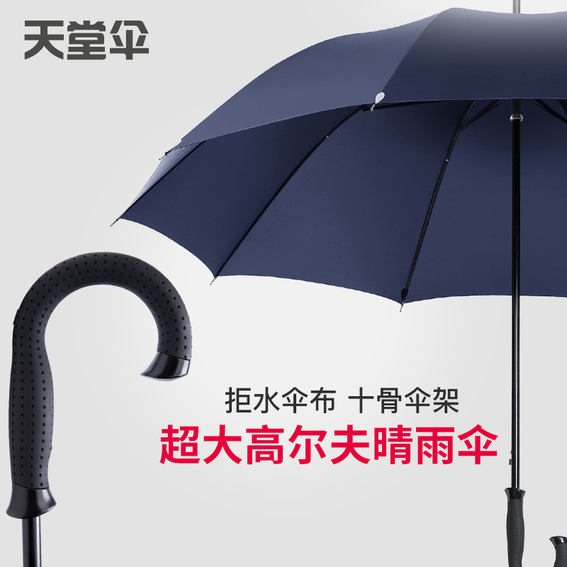 天堂伞简约超大号加固女士男士绅士复古特大三人情侣双人长柄雨伞在类目 居家日用, 伞/雨具/防雨/防潮, 伞中 - 来自Buy2taobao.com提供专业的淘宝代购服务