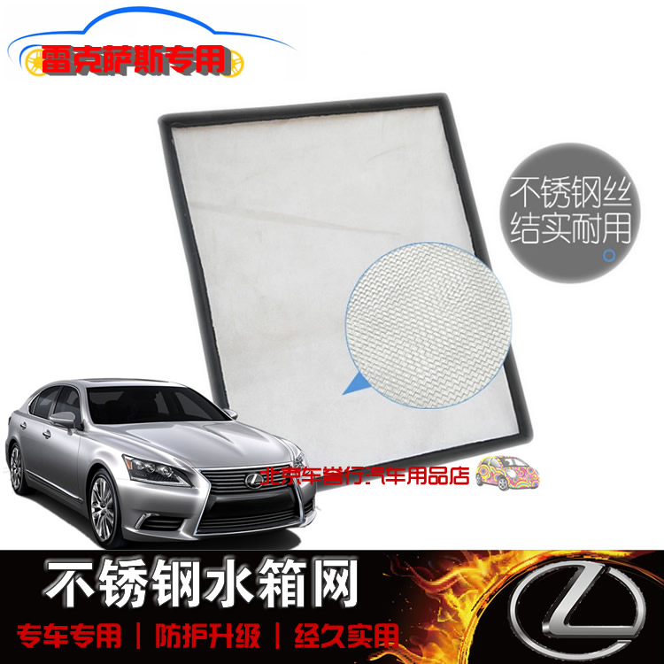 LEXUS LX570/LS460L/LS600/RX/ Lexus 300 water tank Stainless steel Pest control Protection networkin the Car/Articles/Fitting/Refit , Auto Parts and Accessories , Cooling System , Tank protection net category - from Buy2taobao.com to provide professional Taobao agent buy service