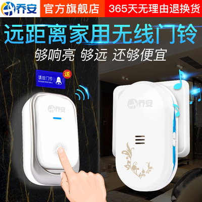 乔安门铃无线家用远距离一拖一二电子遥控智能门玲不用电池呼叫器