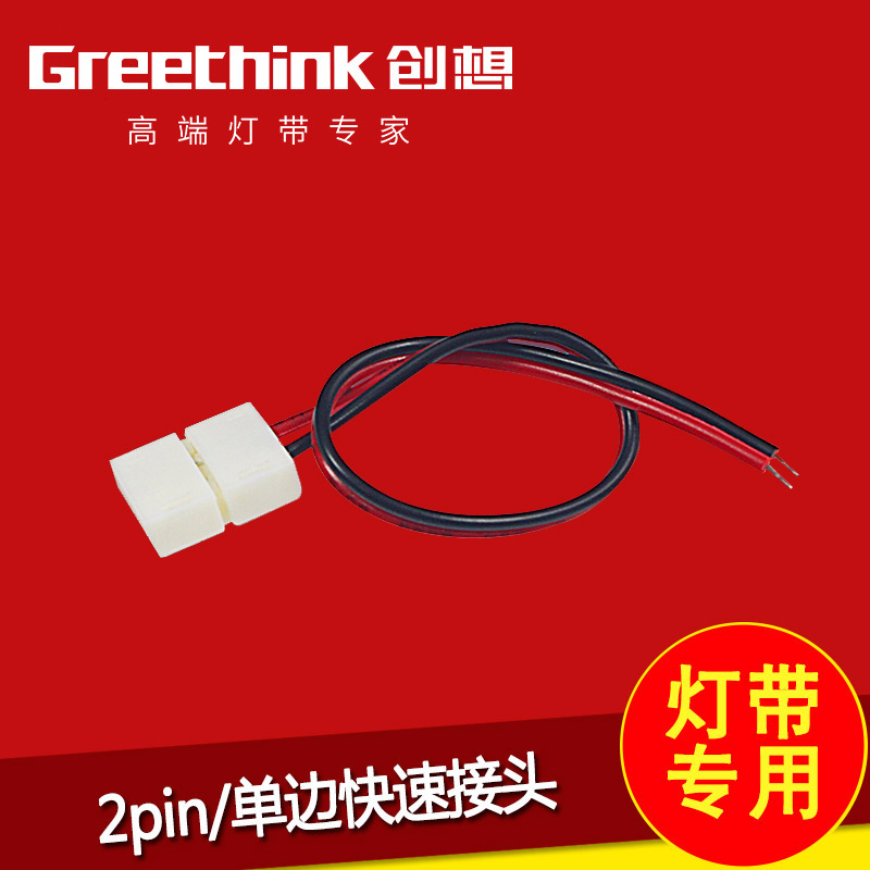 8mm單色燈帶免焊快速單邊出線連接 10mm單色燈帶對接頭在類目 家裝主材, 燈具燈飾, 燈具配件中 - 來自Buy2taobao.com提供專業的淘寶代購服務