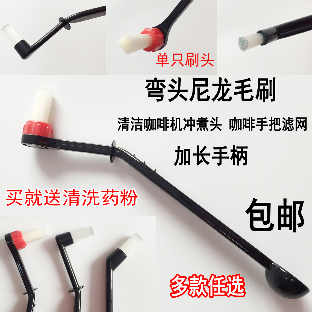 咖啡机机头清洁刷半自动咖啡机弯头尼龙清洗刷子咖啡机清洁除垢|ruв категории посуда, кофе, вспомогательные устройства - от Buy2taobao.com для оказания профессиональной услуги покупки агента Taobao
