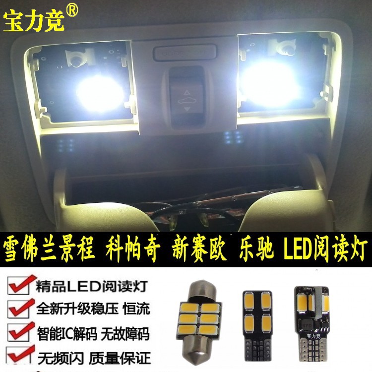 Copaci Interior Lights Epica Interior lights Happy interior Sail Love CD Europe Spark refit LED Reading lampin the Car/Articles/Fitting/Refit , Auto Parts and Accessories , Lighting system , Interior Lights category - from Buy2taobao.com to provide professional Taobao agent buy service
