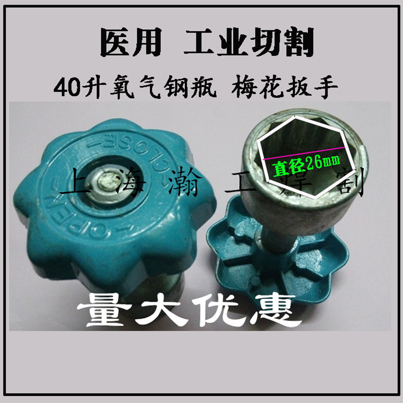 氧气瓶开关 扳手钢瓶手轮合金材质焊割工具配件在类目 五金/工具, 手动工具, 焊接喷涂, 割炬中 - 来自Buy2taobao.com提供专业的淘宝代购服务