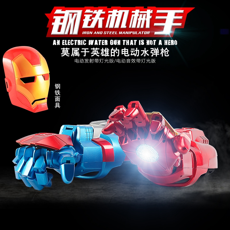 children toy gun Iron Man Robot Electric Bursts Water bomb launch crystal bullet boy bulletin the Toy/Childs/Puzzle/Building block/Model , Children toy guns , Electric toy gun category - from Buy2taobao.com to provide professional Taobao agent buy service