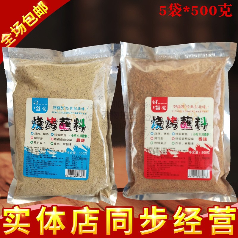 东北烧烤蘸料袋装烤肉干料烤羊肉串调料烤冷面小吃炸串沾撒料5袋在类目 粮油米面/南北干货/调味品, 调味品/果酱/沙拉, 调味料, 烧烤调料中 - 来自Buy2taobao.com提供专业的淘宝代购服务