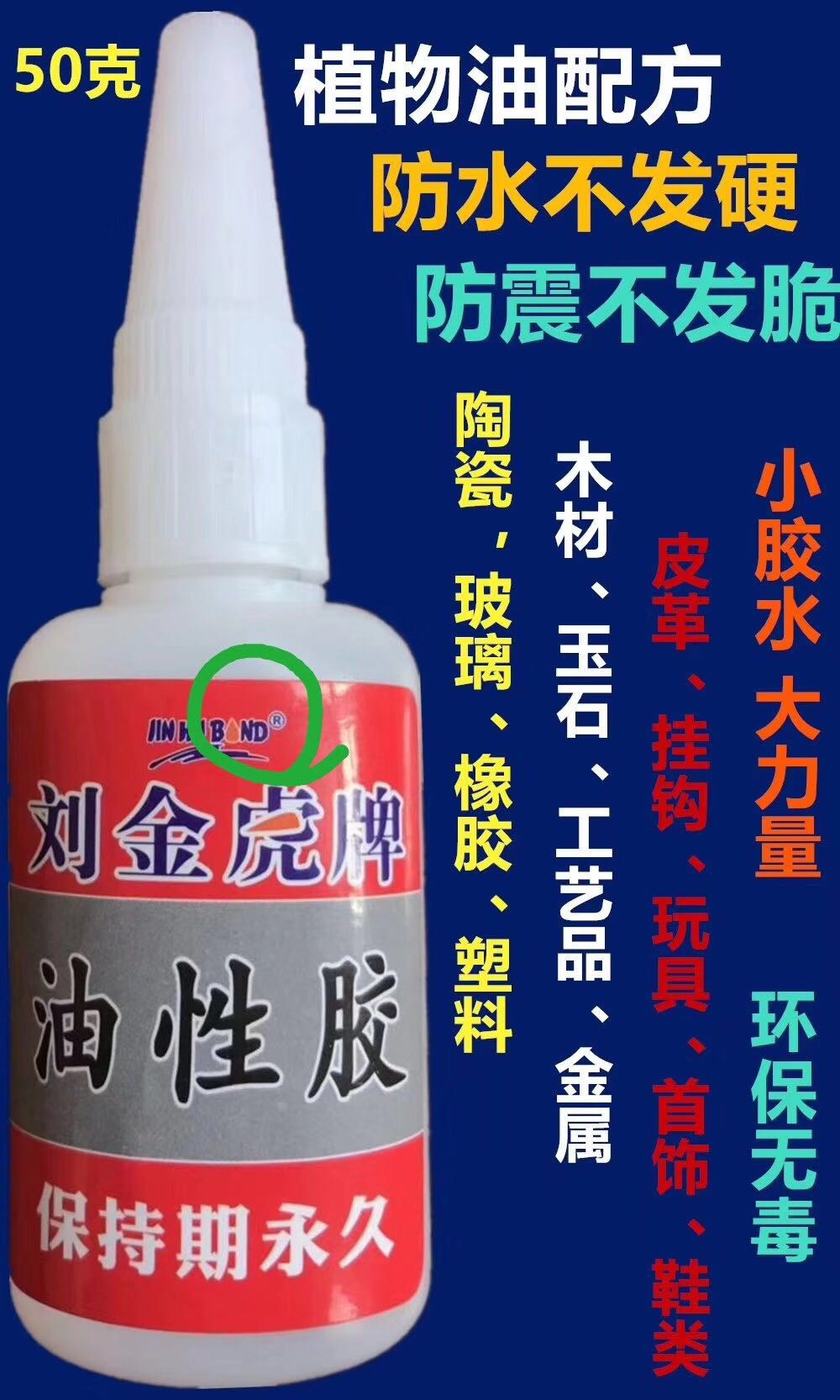 刘金虎油性胶水 浓缩原胶胶油 华哥油性胶水|msdalam kategori bahan binaan asas, cat, bahan cat, gam/pelekat - dari Buy2taobao.com untuk memberikan perkhidmatan ejen Taobao profesional membeli
