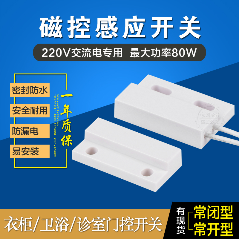 220V衣柜门磁感应开关 开门灯亮柜门感应开关 指示灯门控感应开关|ruв категории Цифровые аксессуары, рынок электронных компонентов, электронный элемент, другие компоненты - от Buy2taobao.com для оказания профессиональной услуги покупки агента Taobao