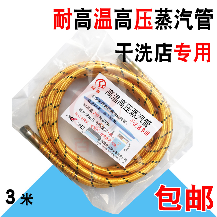 High temperature resistance high pressure steam Tube 3 Laundry steam Generator Electric boiler Iron hosein the Electrical life , Home Appliances Accessories , Clean/Garment Steamer/Irons Accessories category - from Buy2taobao.com to provide professional Taobao agent buy service