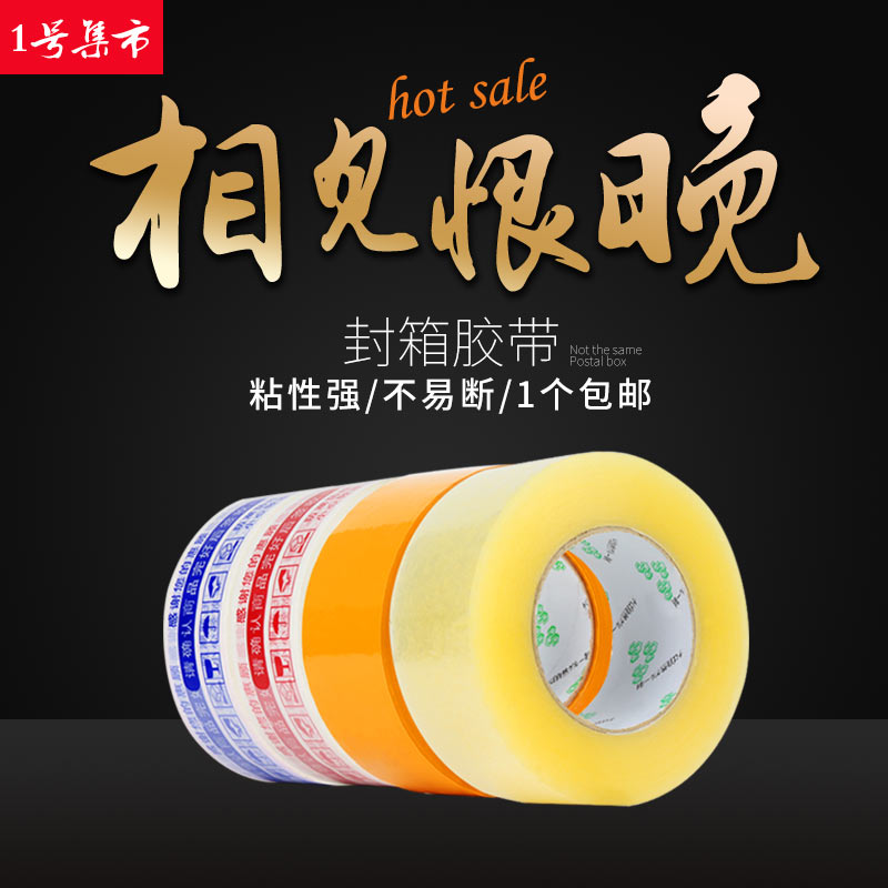 警示语胶带 红色封箱胶带 宽4.4厚2.5CM 胶带胶纸胶布包邮在类目 个性定制/设计服务/DIY, 包装用品定制, 包装纸箱中 - 来自Buy2taobao.com提供专业的淘宝代购服务