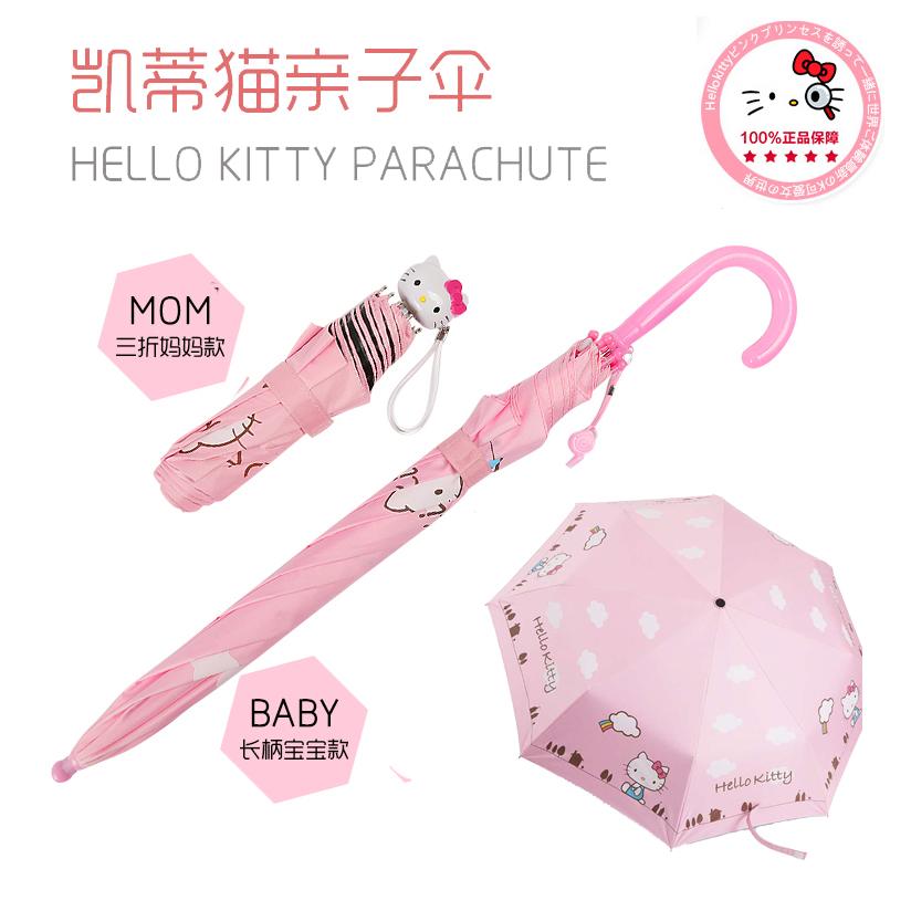 Genuine hello kitty children Long handle Umbrella mom Vinyl Sunscreen Sunshade Parenting girlin the Home Daily , Umbrella/Rain gear/Rain/Moistureproof , Umbrella category - from Buy2taobao.com to provide professional Taobao agent buy service