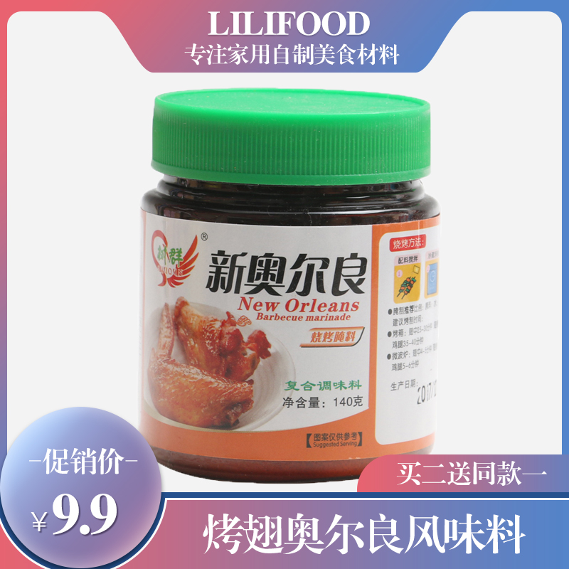 LLFD New Orleans flavor Grilled wings Wings Pickle 140g household Fried chicken Marinade self-control delicious food bakingin the Agri rice/Dried foods/Condiment , Condiment/Jam/Salad , Seasoning , Barbecue sauce category - from Buy2taobao.com to provide professional Taobao agent buy service