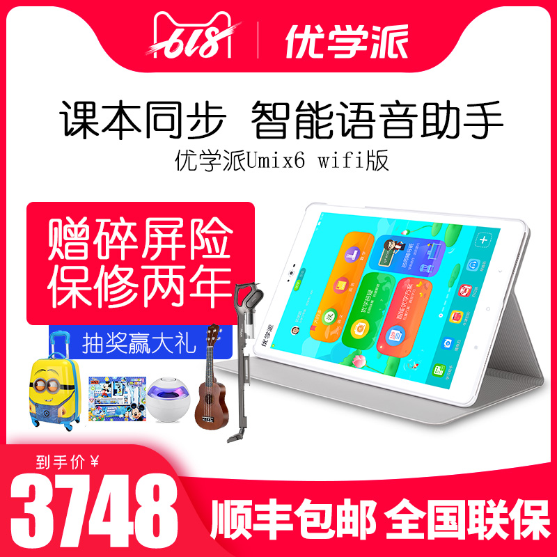 优学派Umix6 WIFI版学生平板电脑学前小学初中高中同步辅导家教机学习机10核CPU智能语音导学官方正品在类目 电子词典/电纸书/文化用品, 学习机中 - 来自Buy2taobao.com提供专业的淘宝代购服务