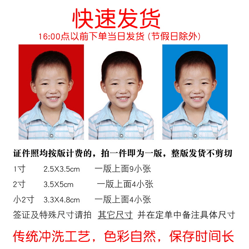 洗照片 冲印 证件照 冲洗1寸2寸 免冠登记照片 寸照 报名照在类目 个性定制/设计服务/DIY, 照片冲印中 - 来自Buy2taobao.com提供专业的淘宝代购服务