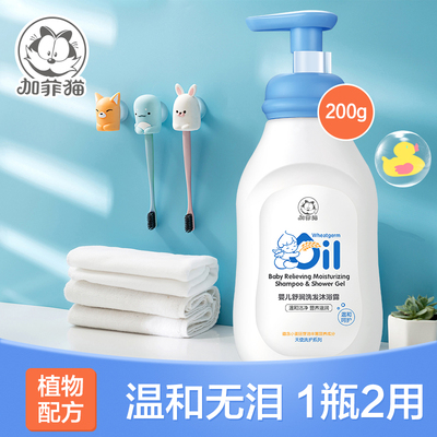 加菲猫儿童沐浴露二合一 宝宝洗发水2合1 婴儿用品新生婴幼儿洗护