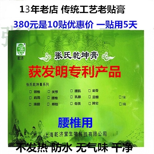 张氏乾坤腰间盘贴突出腰痛贴腰疼小黑膏帖膨出腰椎盘腰腿贴膏人气|msdalam kategori rumah harian, Peralatan perlindungan, kneepad/tali pinggang/bahu/perlindungan leher - dari Buy2taobao.com untuk memberikan perkhidmatan ejen Taobao profesional membeli