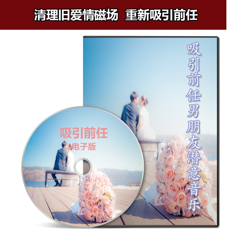 潛意識音樂吸引力法則吸引前任男朋友潛意識MP3在類目 運動/瑜伽/健身/球迷用品, 瑜伽, 更多瑜伽用品中 - 來自Buy2taobao.com提供專業的淘寶代購服務