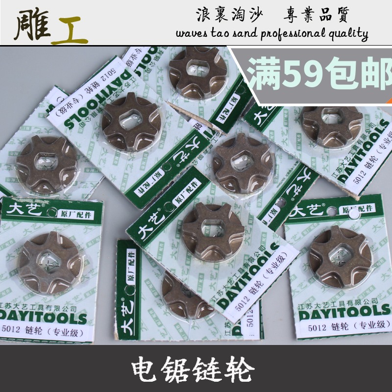 六角齿轮 大艺雕王锐雕电锯5012 8012 6012 5016链轮 链条传送器|msdalam kategori perkakasan/alat, jentera perkakasan, bahagian penghantaran, roda di - dari Buy2taobao.com untuk memberikan perkhidmatan ejen Taobao profesional membeli