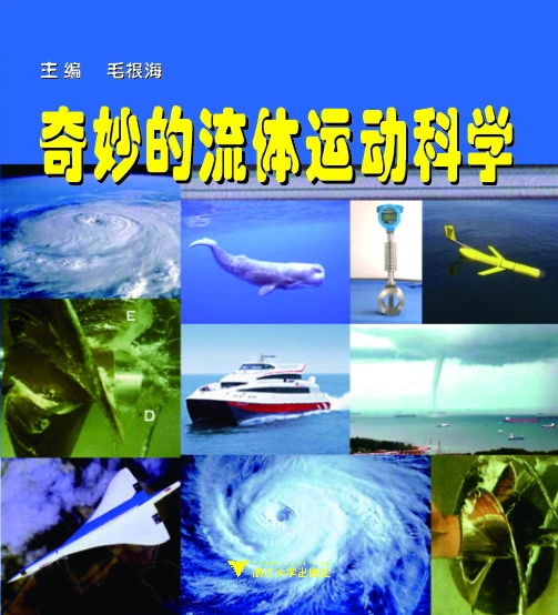 奇妙的流體運動科學/毛根海/浙江大學出版社在類目 書籍/雜誌/報紙, 醫學衛生, 醫學其它中 - 來自Buy2taobao.com提供專業的淘寶代購服務