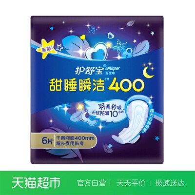 护舒宝卫生巾甜睡干爽网面贴身超长夜用400mm特惠2月装6片