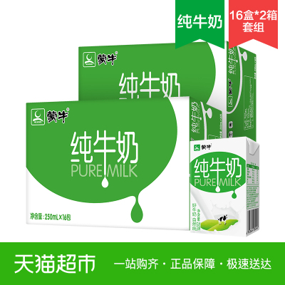 趁热抢  蒙牛纯牛奶PURE MILK 250ml*16包*2提品质好奶