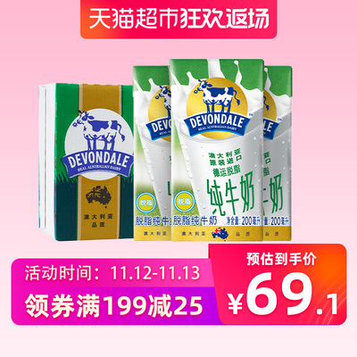 澳大利亚原装进口德运脱脂纯牛奶200ml*24小盒整箱补钙早餐奶