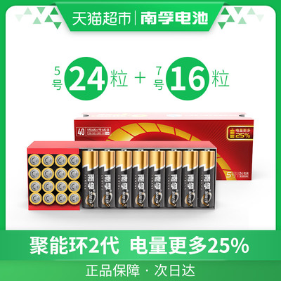 南孚电池5号7号电池玩具体重秤遥控碱性电池五号24节七号16节40粒
