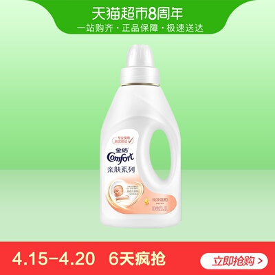 金纺衣物护理剂柔顺剂洗衣液伴侣防静电宝宝纯净温和1L