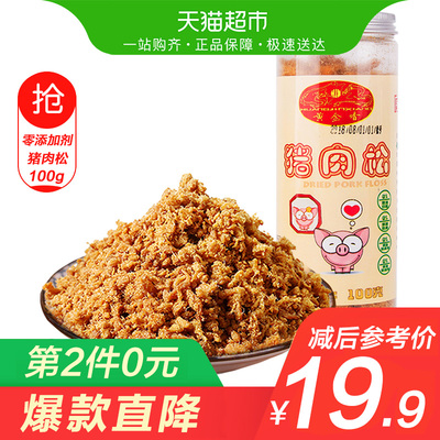 黄金香老字号零添加猪肉松100g儿童孕妇辅食宝休闲无添加剂零食宝