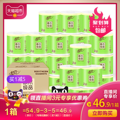 清风卷纸原木纯品3层270段27卷卷筒有芯卫生纸巾餐巾纸整箱