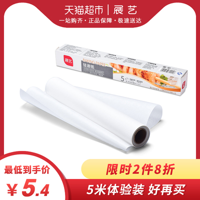 展艺双面硅油纸5m*30cm 食品级家用厨房烘焙烧烤箱吸油纸