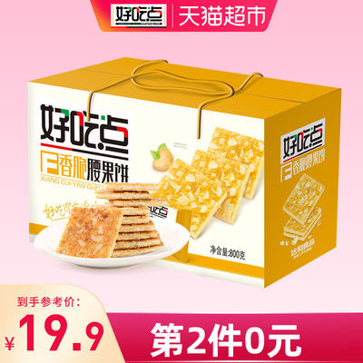好吃点香脆腰果饼干大礼盒800g整箱休闲食品早餐办公室散装零食