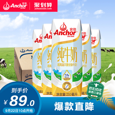 新西兰进口牛奶全脂Anchor安佳牛奶早餐250ML*24盒纯牛奶整箱
