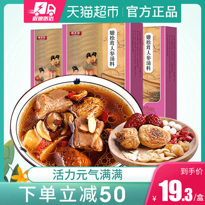 3盒】固本堂煲汤食材姬松茸人参干货红枣枸杞百合云南野生汤料包